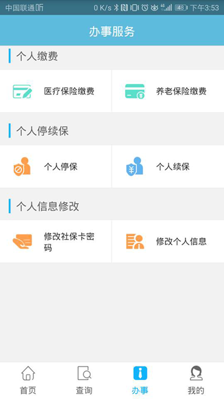 贵阳人社通_图片3