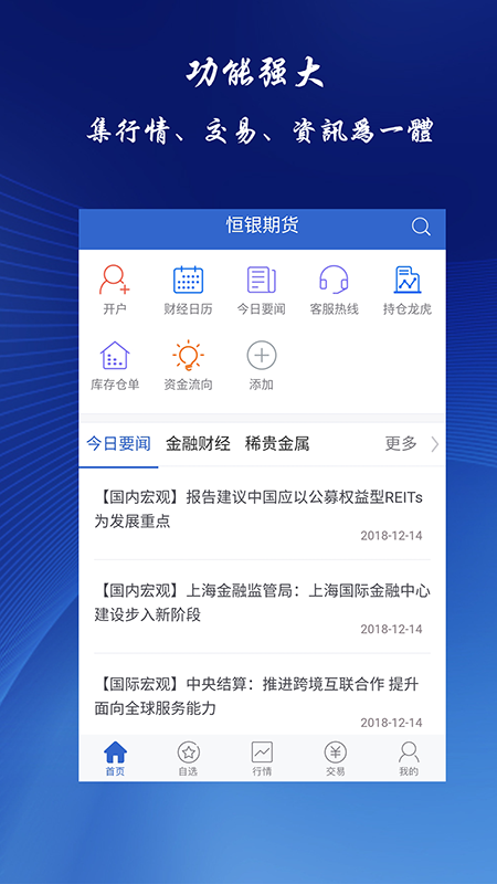 恒银期货博易app_图片1