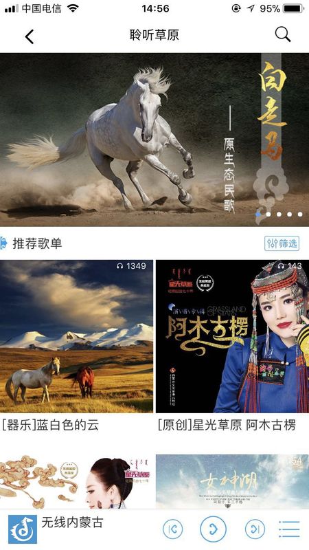 无线内蒙古_图片2