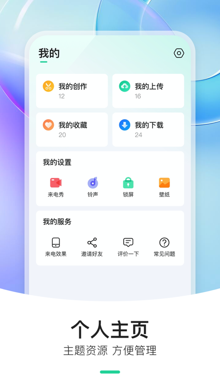 炫动来电秀_图片5
