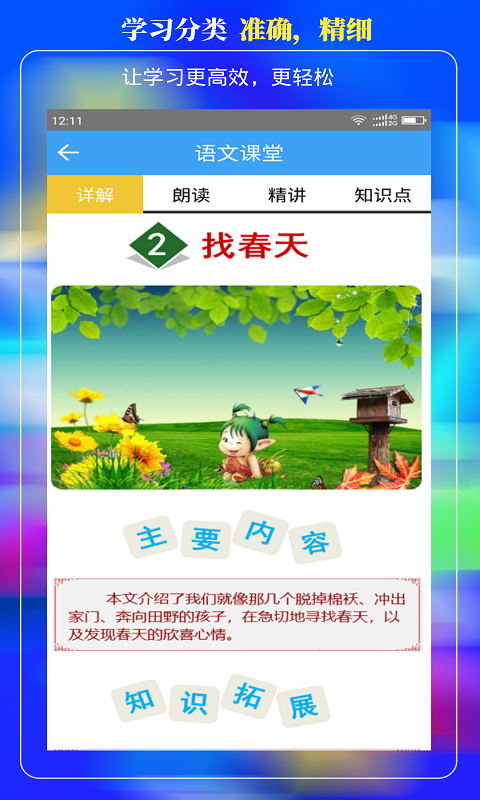 小学云课堂_图片2