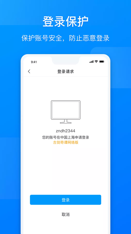 网元账号管家_图片2