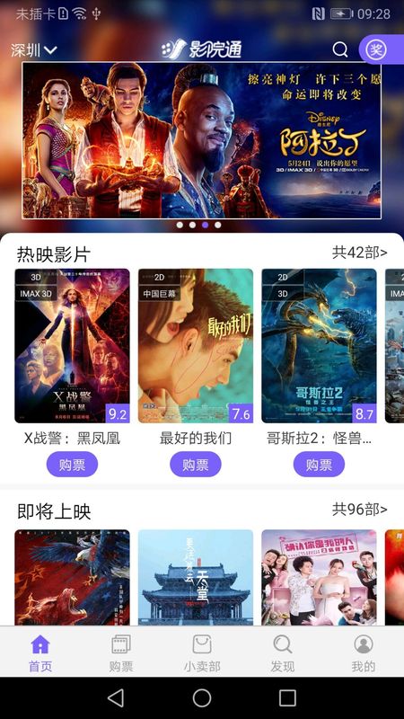 影院通电影票_图片1
