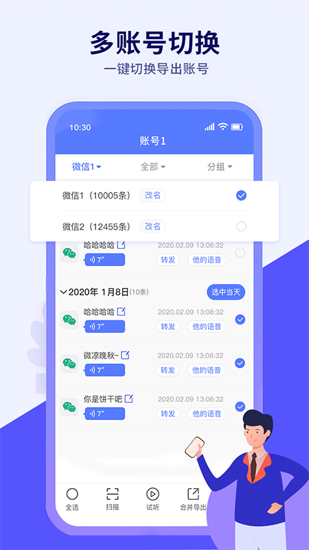 语音导出文件管理软件_图片3