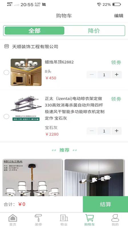 饰业家_图片1