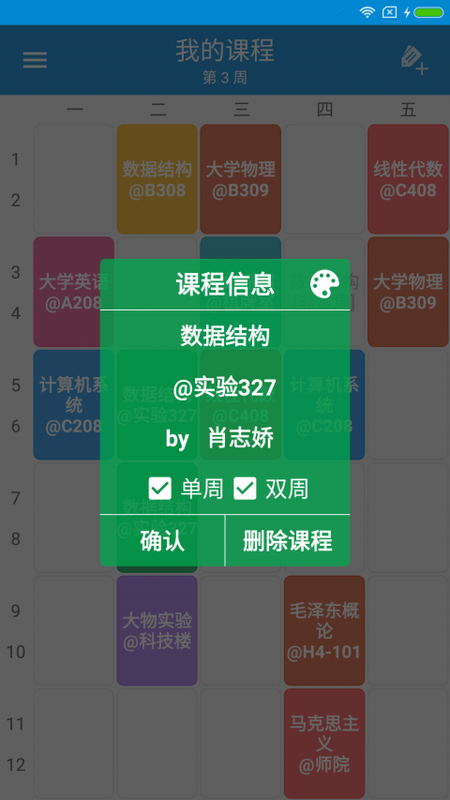 轻课表_图片2