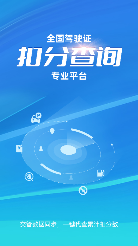 驾驶证扣分查询_图片1