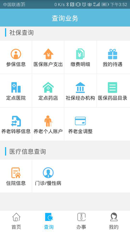 贵阳人社通_图片2