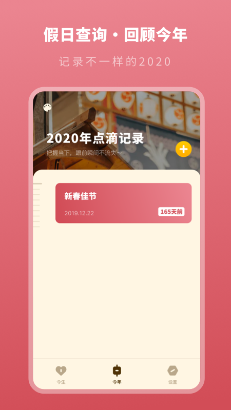 人生时间模拟器_图片3