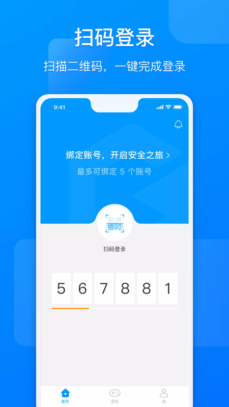 网元账号管家_图片1