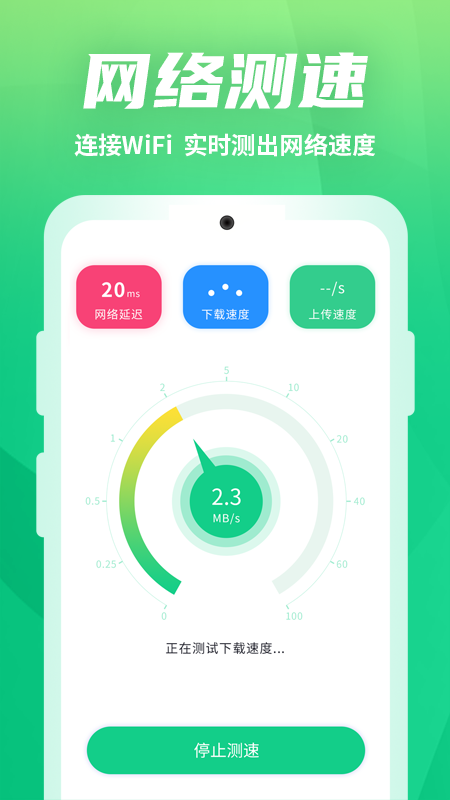 WiFi优化助手_图片3