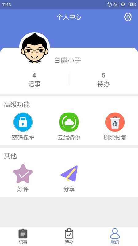 奇米便签_图片3