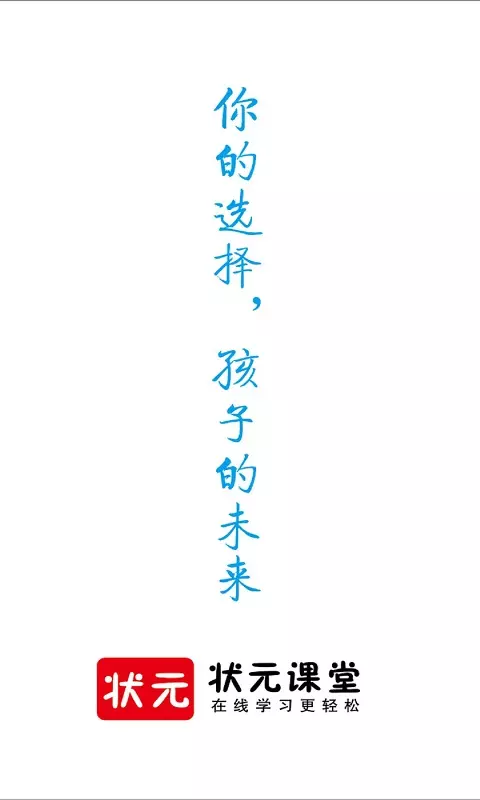 状元课堂_图片2