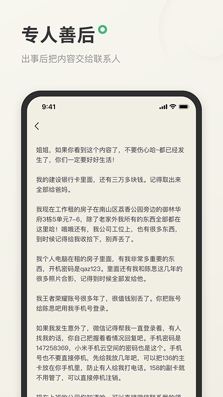 遗嘱宝_图片5