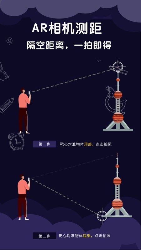 尺子测量助手_图片1