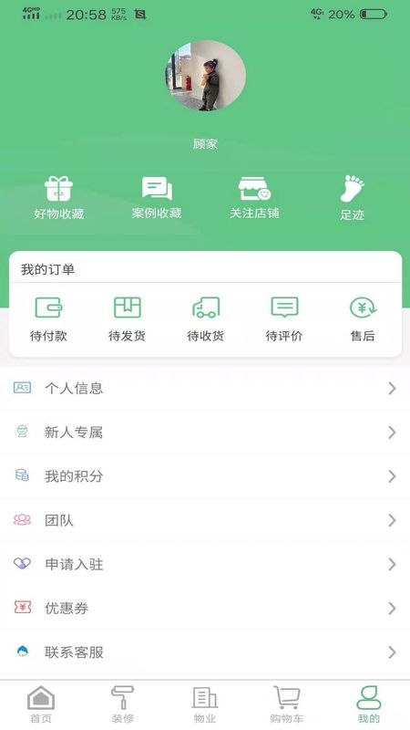 饰业家_图片4