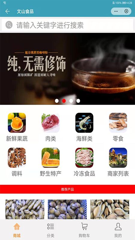 文山食品_图片1