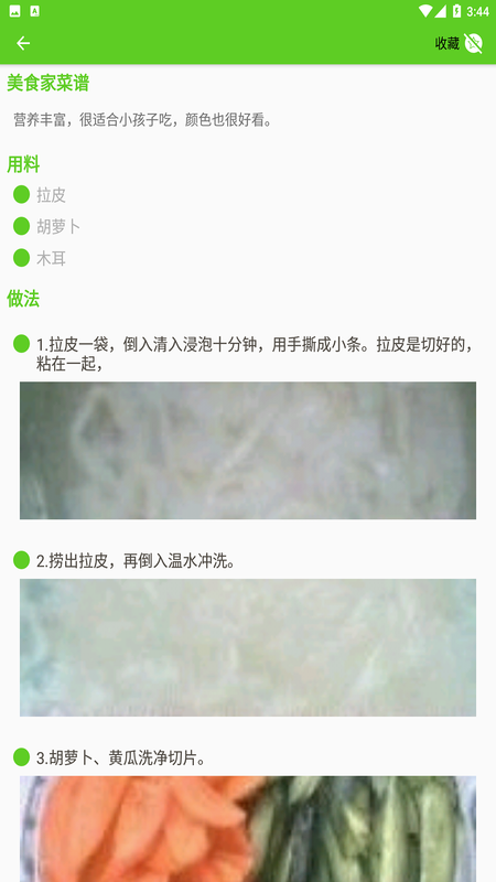 美食家菜谱_图片4
