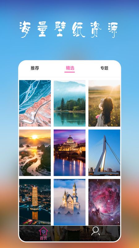 高清超全壁纸_图片2