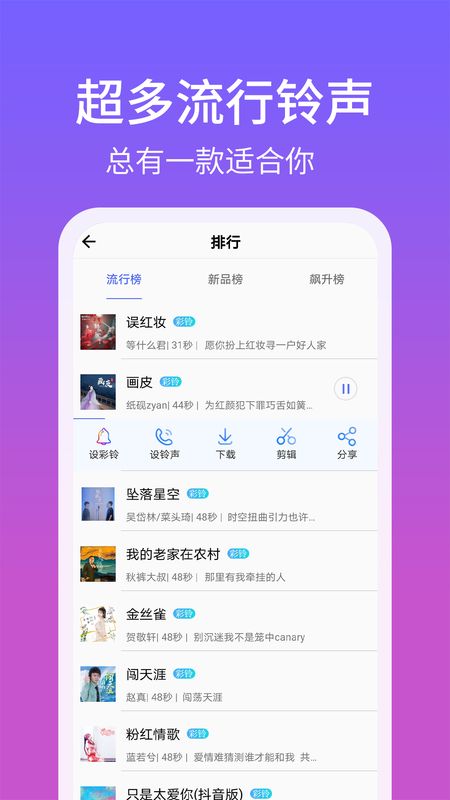 手机铃声精灵_图片2