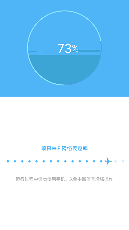 WiFi加速助手_图片5
