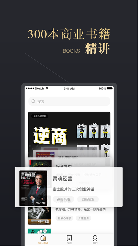 CEO周课_图片1
