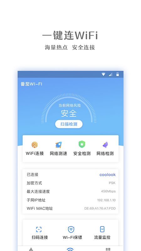 番茄WiFi_图片2