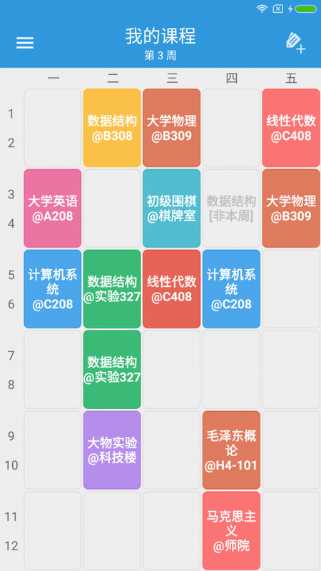 轻课表_图片1