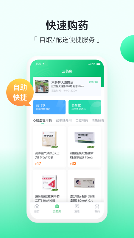 易健康APP_图片1