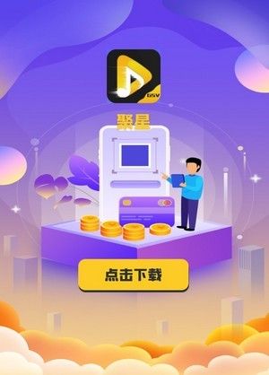 聚星公社_图片2