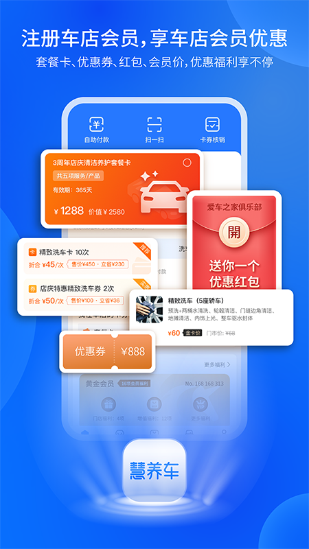 慧养车_图片2