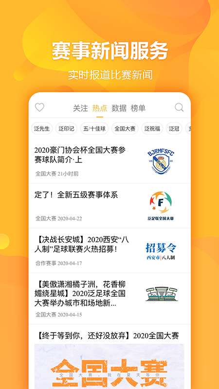 泛足球_图片4