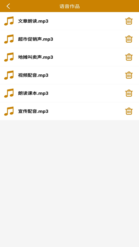 文字转语音极速版_图片4