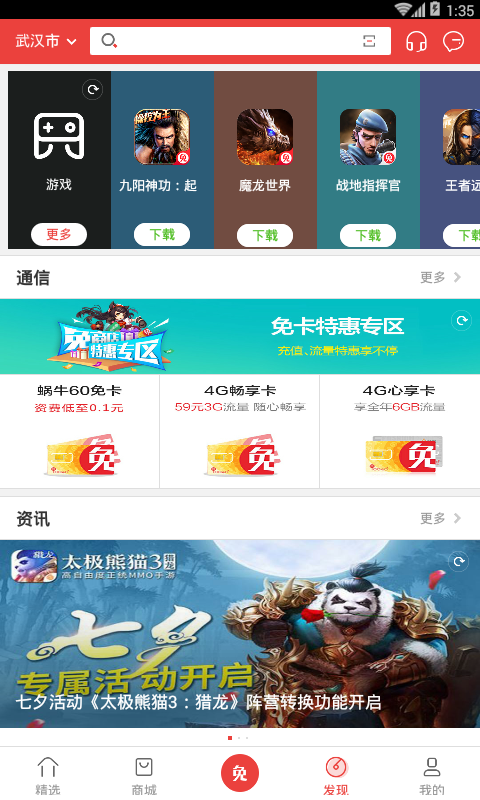免商店_图片3