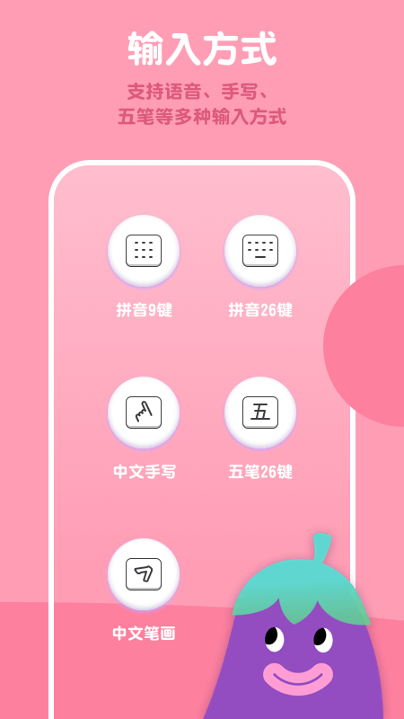 茄子输入法极速版_图片4