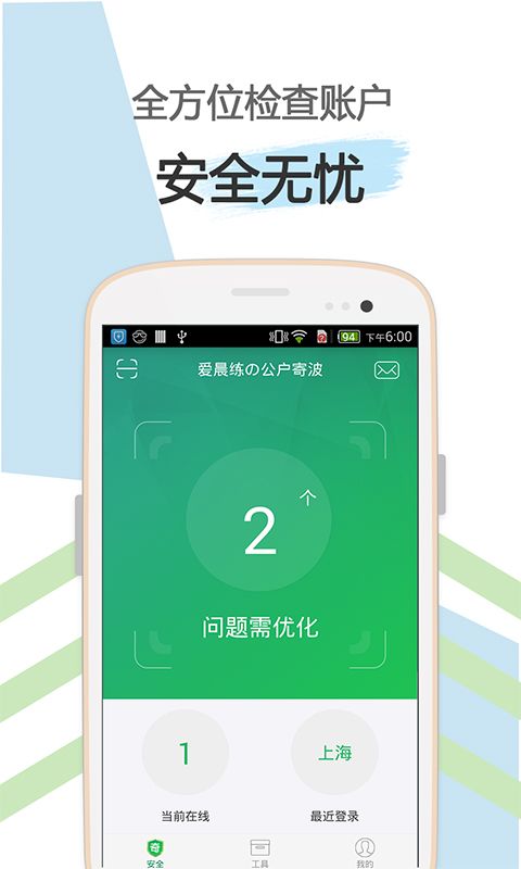 爱奇艺安全盾_图片1