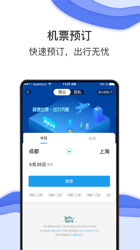 国机集团差旅_图片1