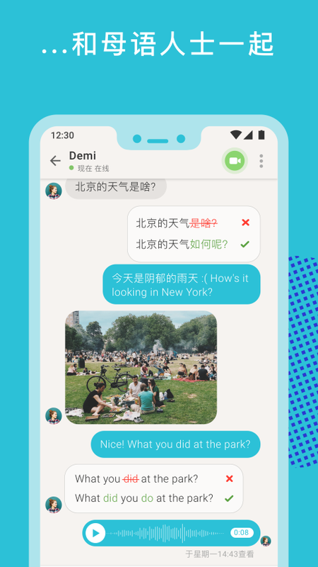 Tandem语言交换_图片3