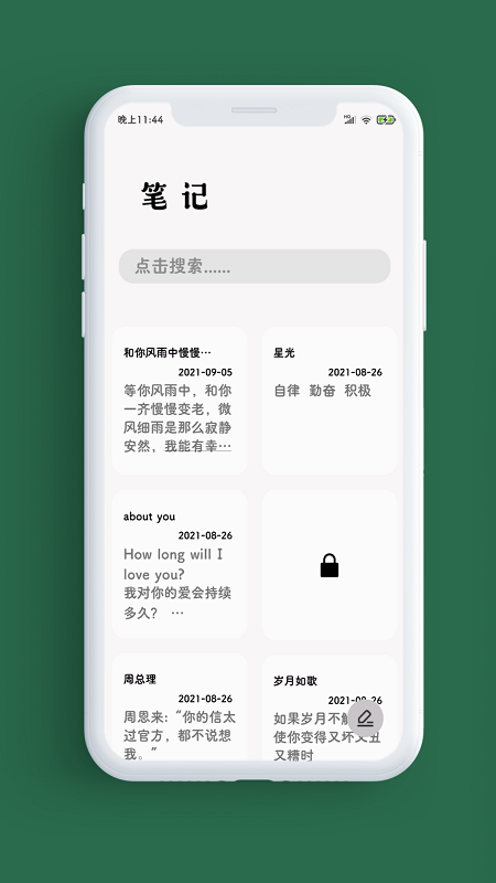 简笔记_图片4