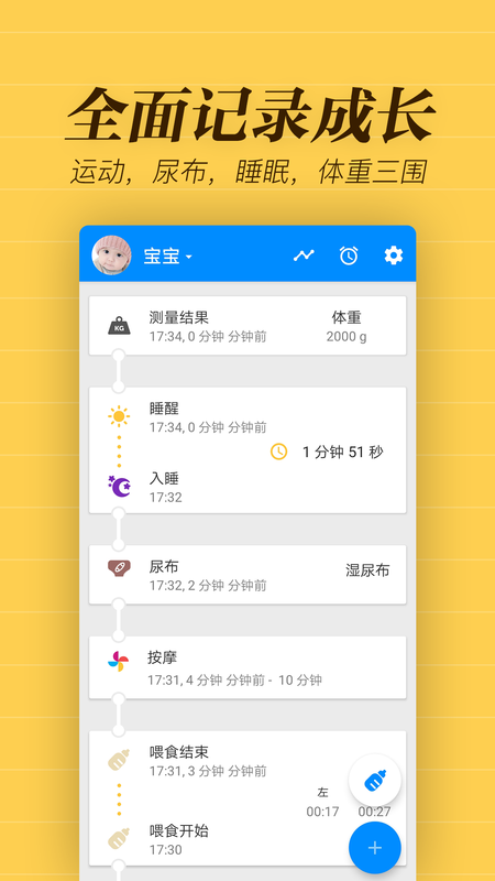 宝宝生活备忘录_图片1