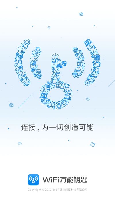 wifi万能钥匙显密版_图片1
