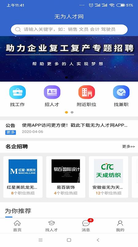 无为人才网_图片1