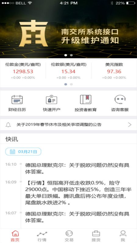 南交所交易_图片2