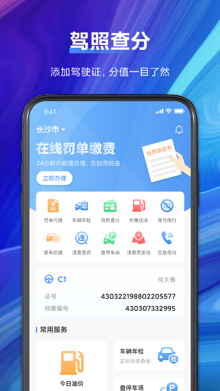 驾驶证扣分查询_图片2