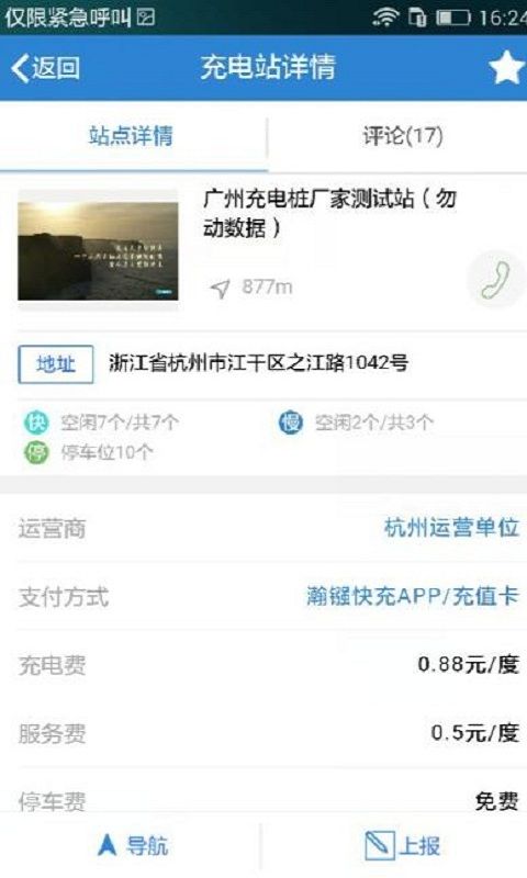 瀚镪快充_图片3