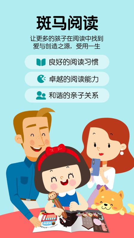 斑马阅读_图片1