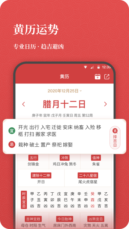 中华老黄历牛年新版_图片4