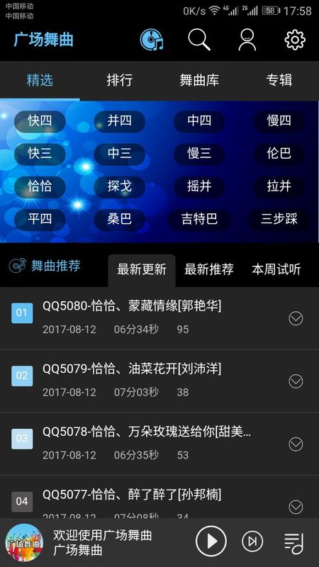 广场舞曲_图片1