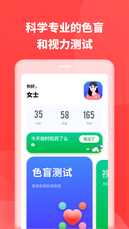 口袋体检_图片4