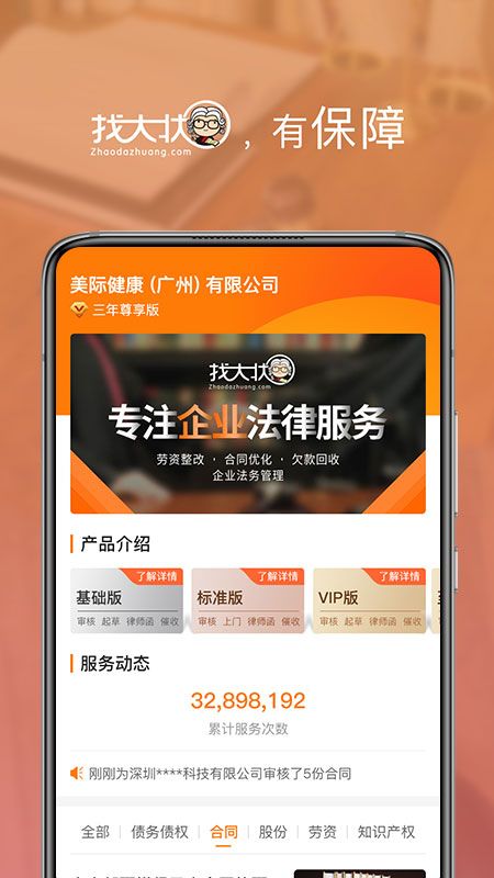 找大状_图片2
